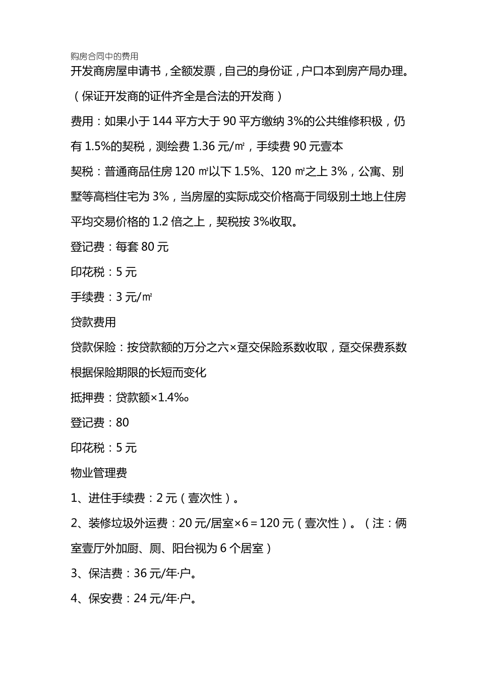 购房合同中的费用_第2页