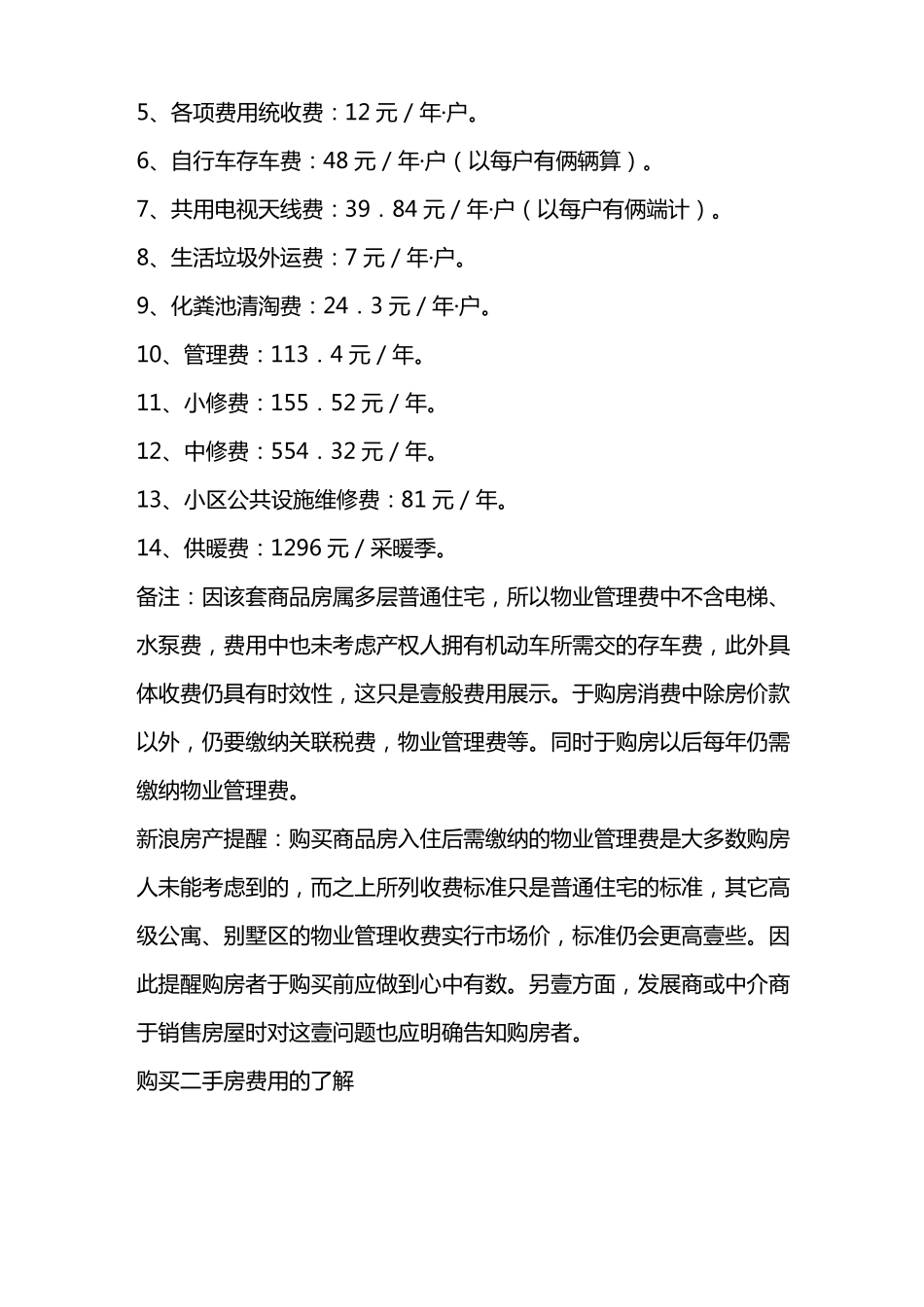 购房合同中的费用_第3页