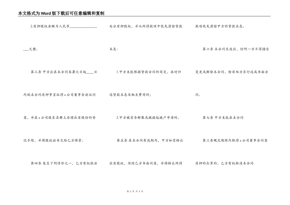 抵押担保通用合同_第2页