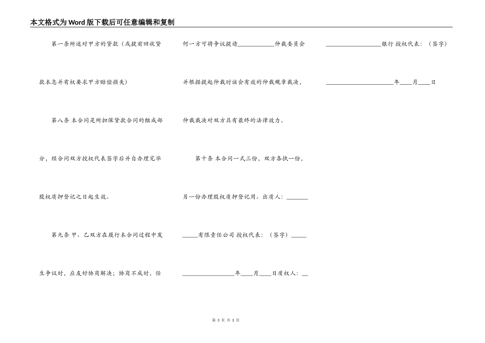 抵押担保通用合同_第3页