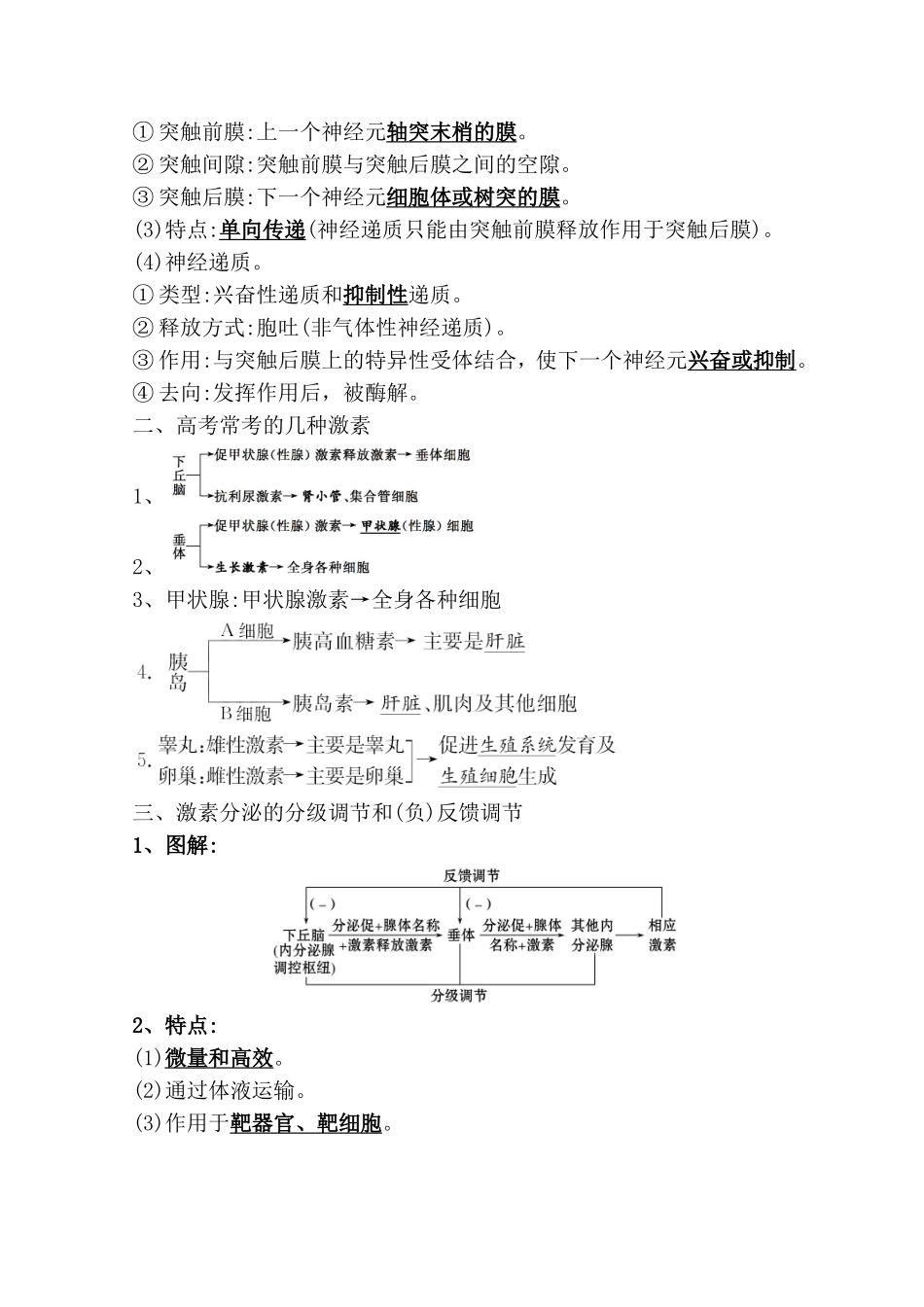 动物和人体生命活动的调节专题复习自查案_第2页