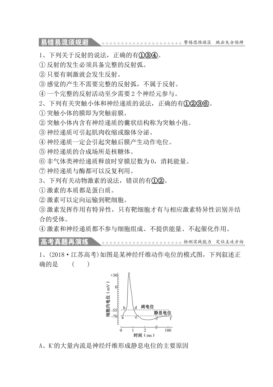 动物和人体生命活动的调节专题复习自查案_第3页