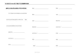 建筑企业流动资金借款合同范本简易版