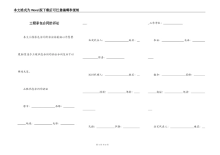 工程承包合同的诉讼