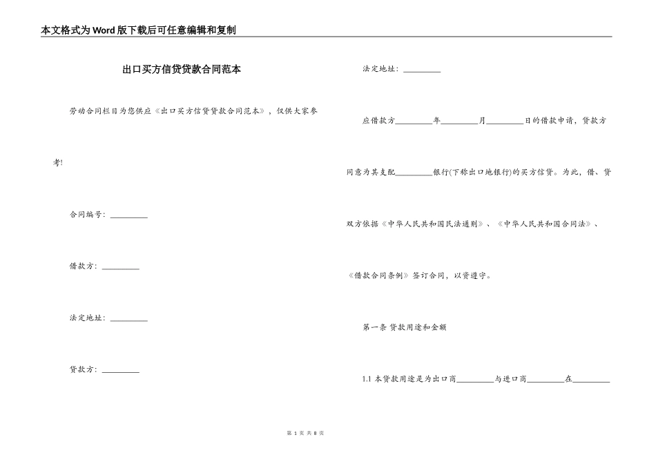 出口买方信贷贷款合同范本_第1页