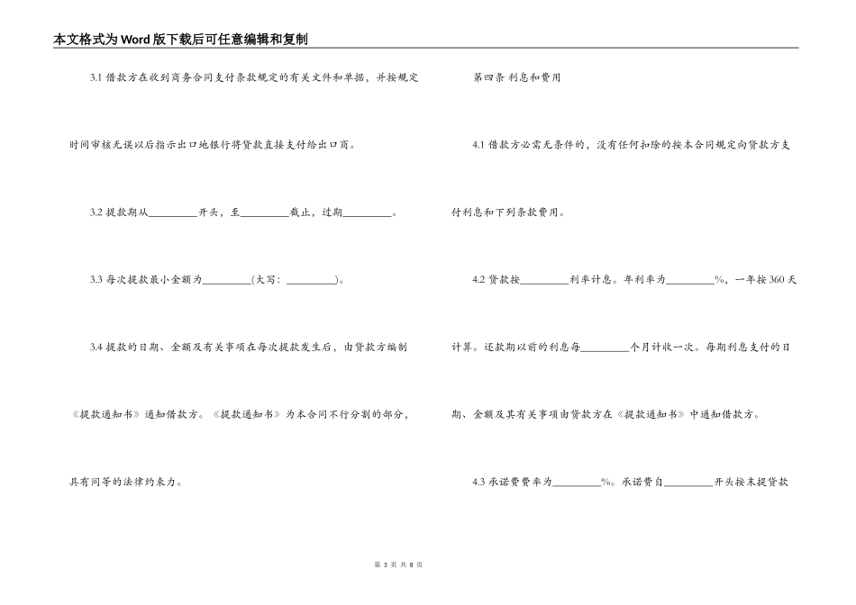 出口买方信贷贷款合同范本_第3页