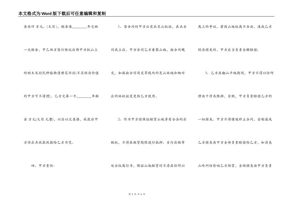 农村荒山承包合同通用版_第2页