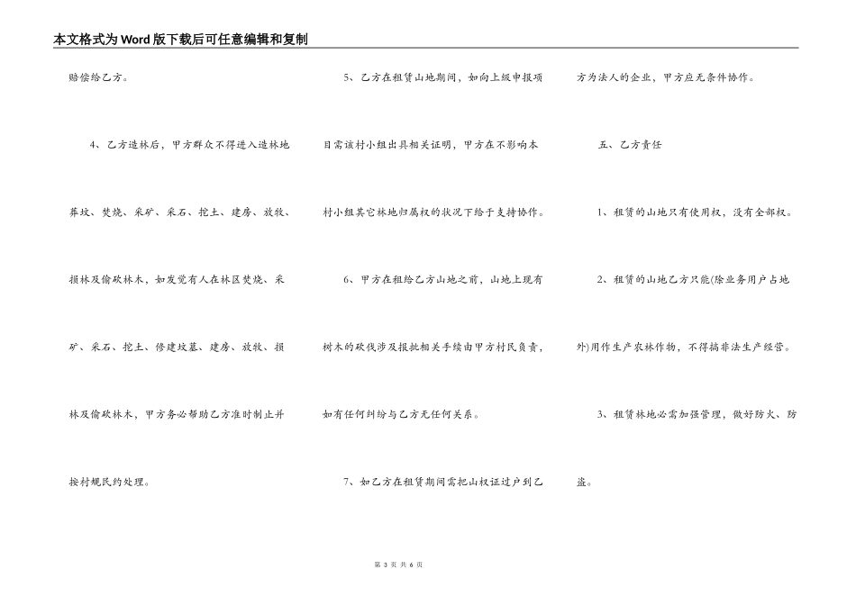 农村荒山承包合同通用版_第3页