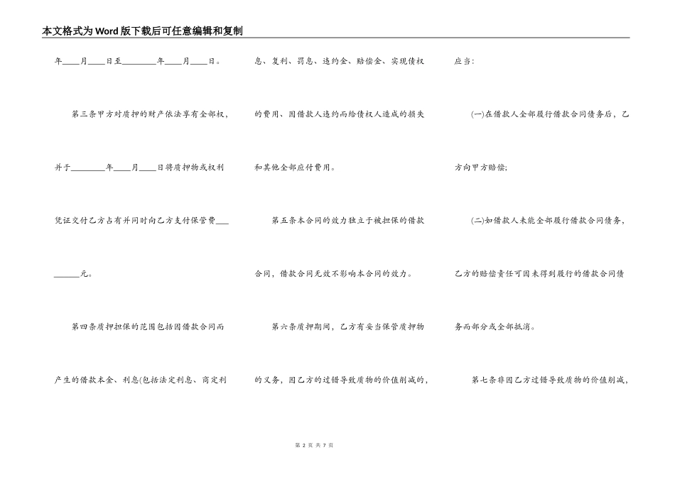 正式版合法借款合同范文_第2页