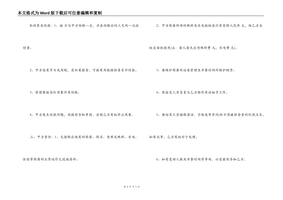 学校食堂承包合同书_第2页