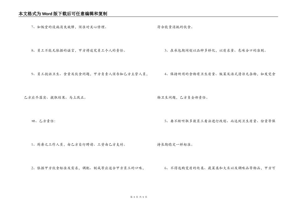 学校食堂承包合同书_第3页