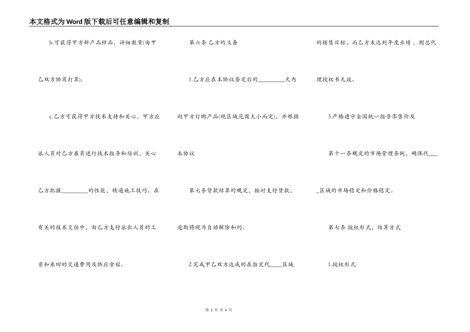 网签版商品房买卖合同范文_第2页