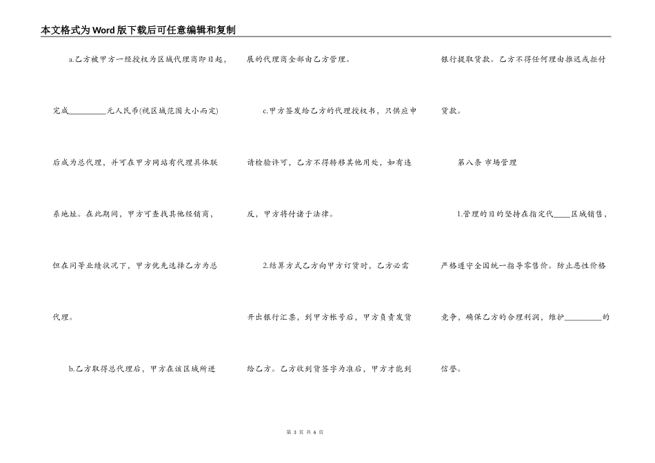 网签版商品房买卖合同范文_第3页