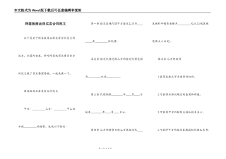 网签版商品房买卖合同范文