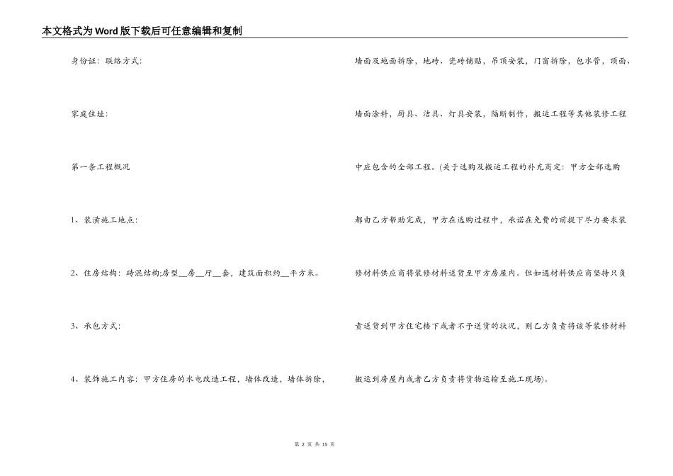 住宅室内装饰装修合同_第2页