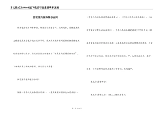 住宅室内装饰装修合同