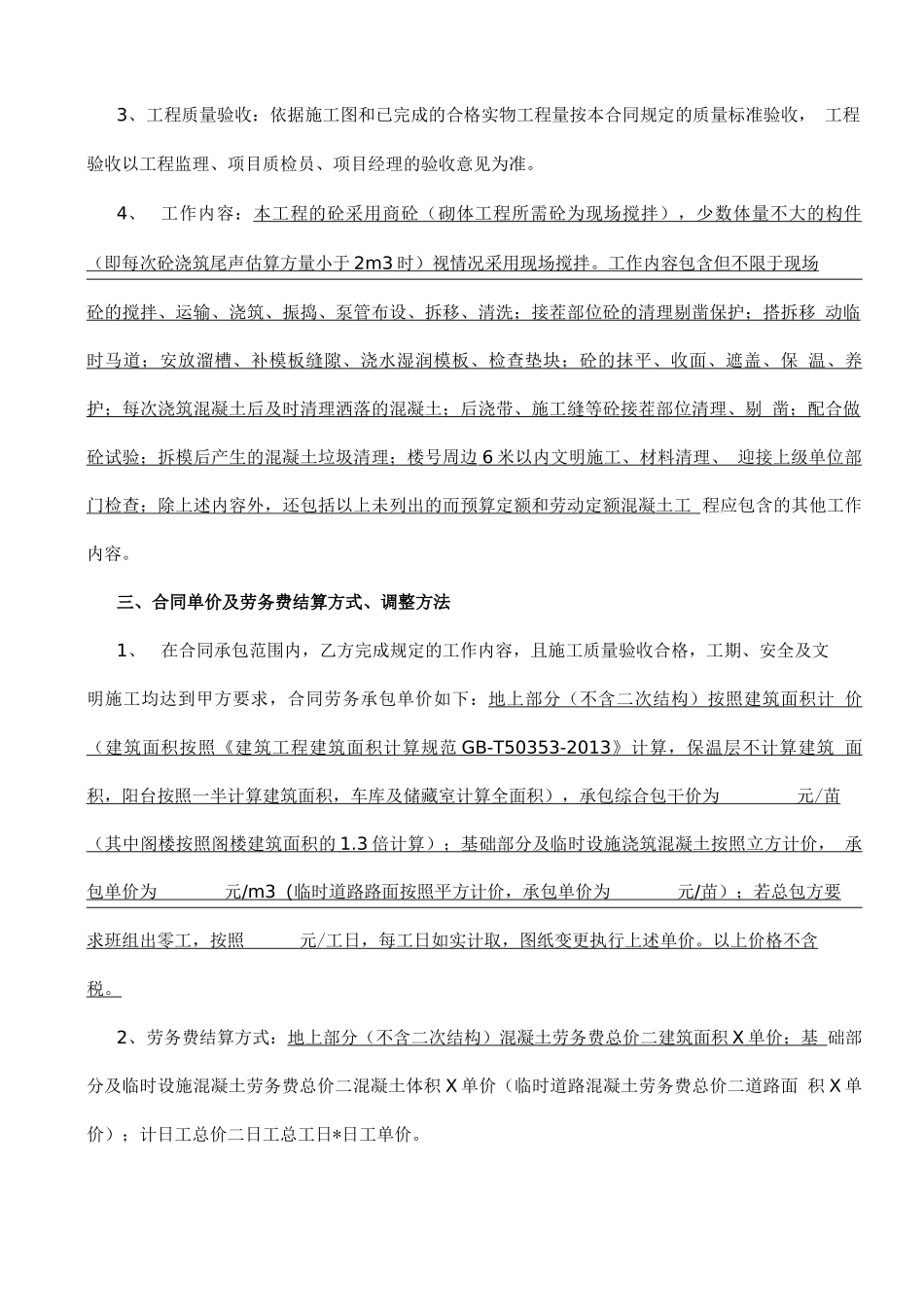 混凝土工程劳务分包合同范本_第3页