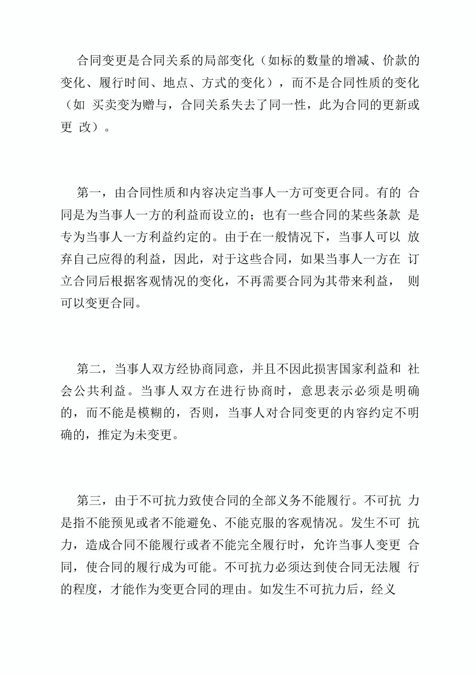 变更合同的几种情形_第2页