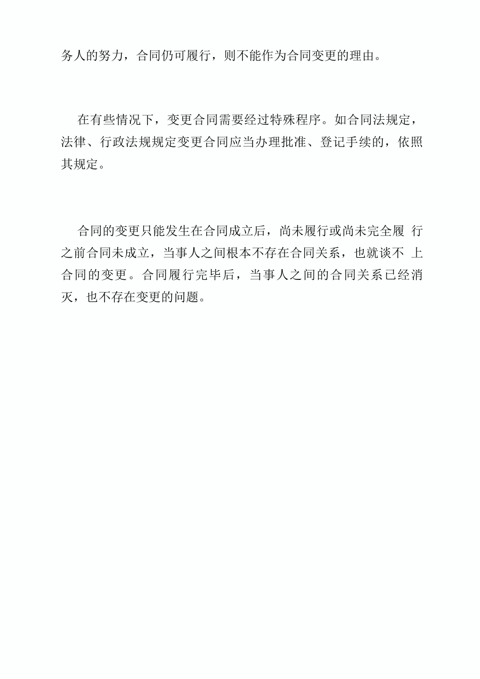 变更合同的几种情形_第3页