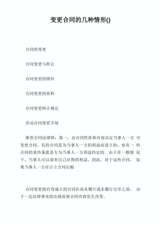 变更合同的几种情形
