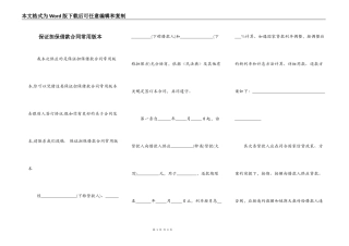 保证担保借款合同常用版本