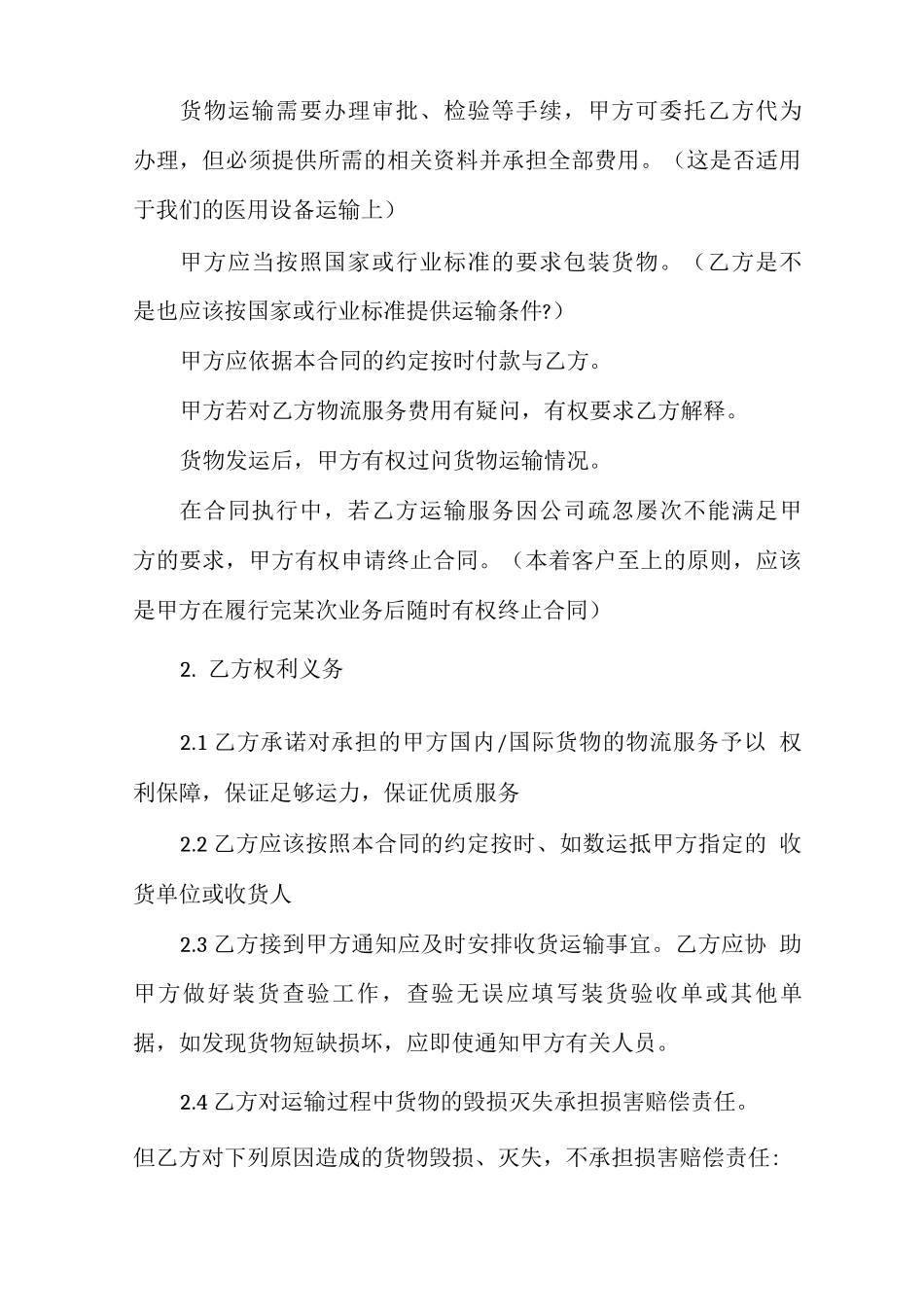 物流外包合同3篇_第2页