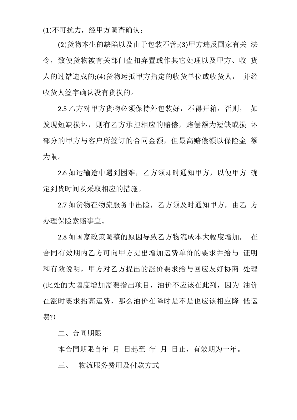 物流外包合同3篇_第3页
