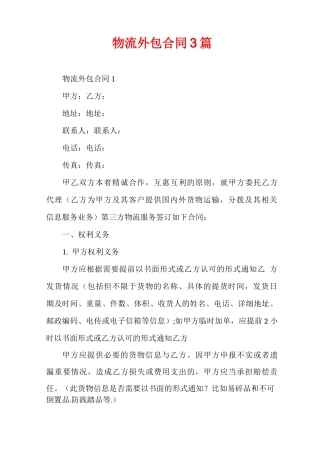 物流外包合同3篇