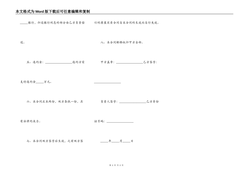 房屋买卖合同解除模板_第2页