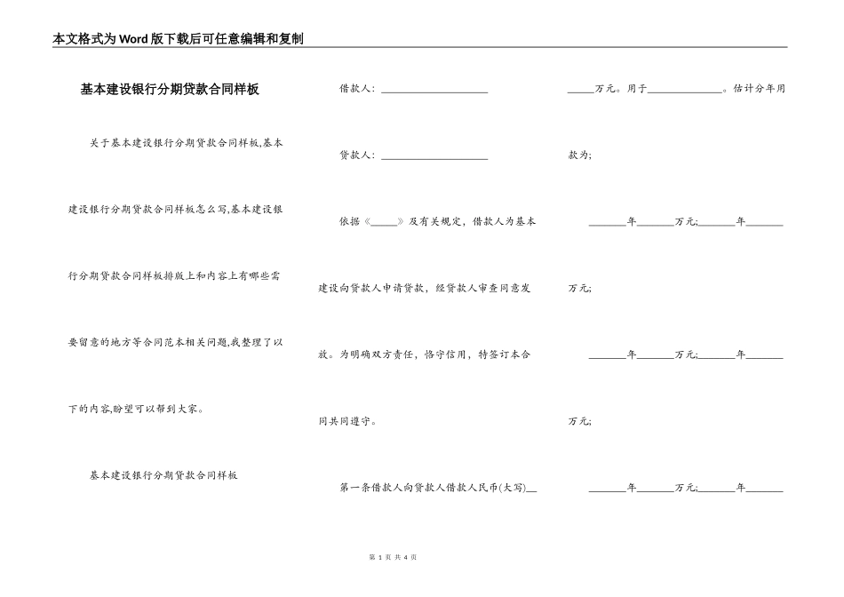 基本建设银行分期贷款合同样板_第1页