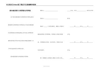 基本建设银行分期贷款合同样板