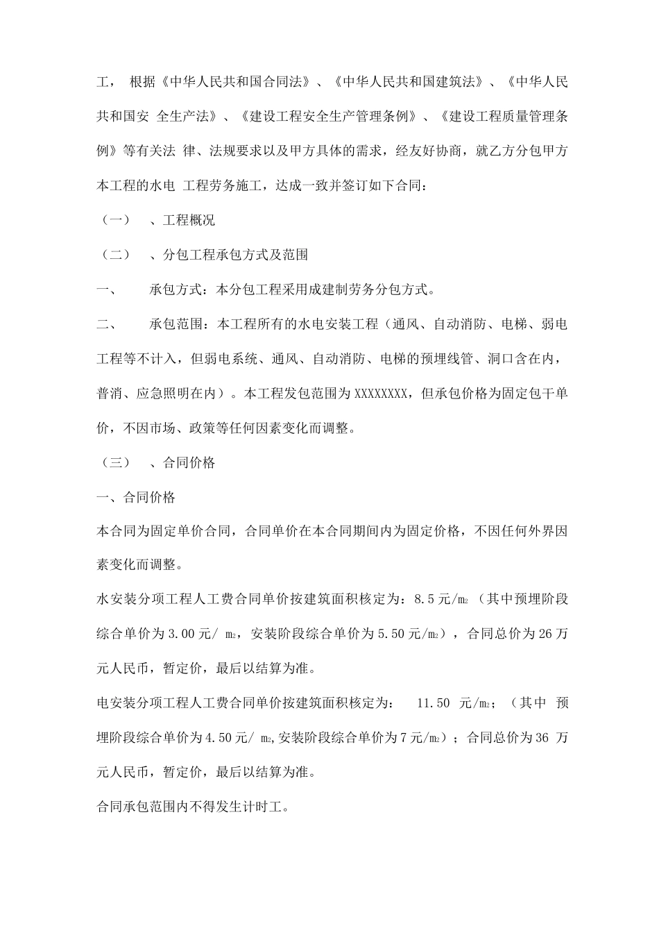 水电工程劳务分包合同范本_第2页