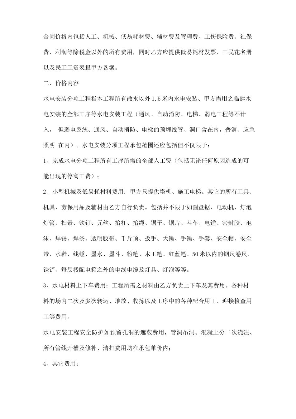 水电工程劳务分包合同范本_第3页