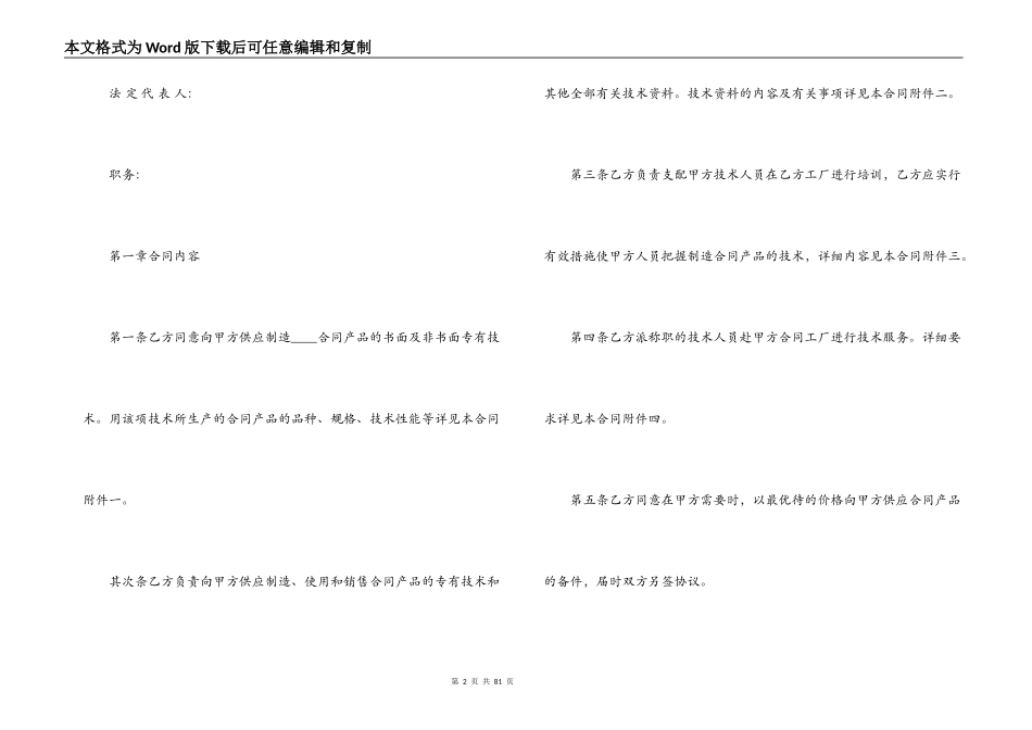 国际技术转让合同模板_第2页