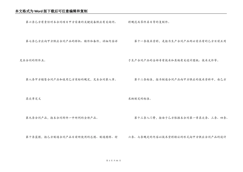 国际技术转让合同模板_第3页