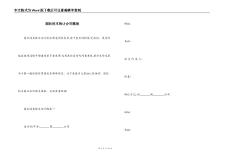 国际技术转让合同模板