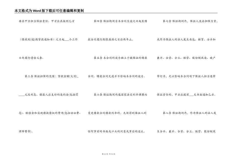 个人借款热门合同书_第2页