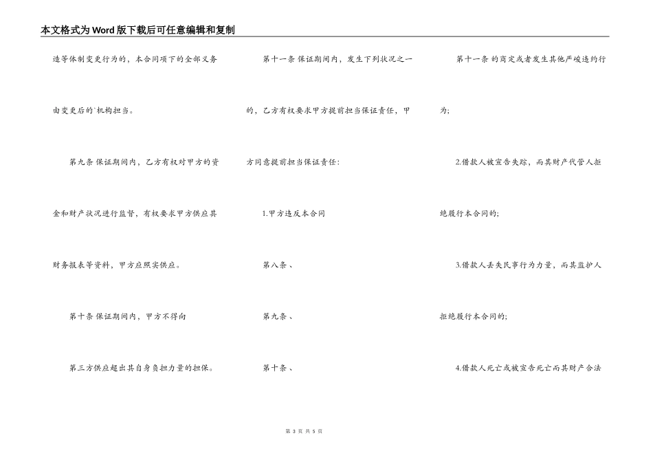 个人借款热门合同书_第3页