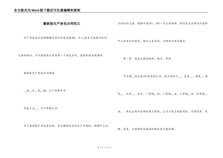 最新版生产承包合同范文_第1页
