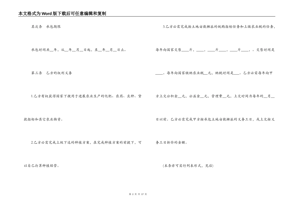 最新版生产承包合同范文_第2页