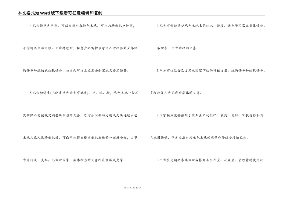 最新版生产承包合同范文_第3页
