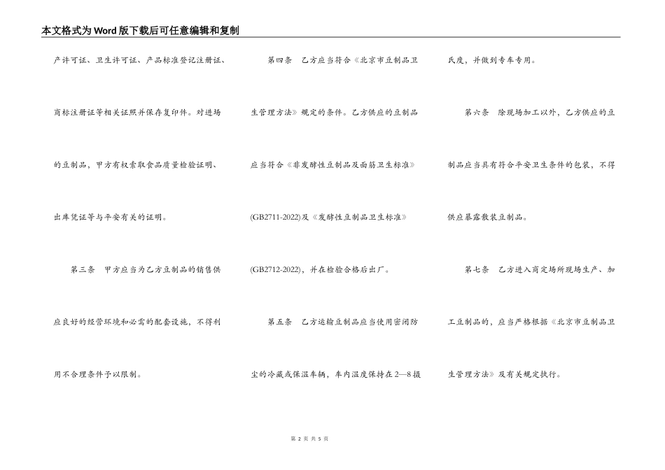 山东省豆制品入市场厂挂钩合同_第2页