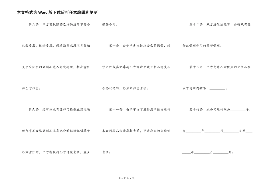 山东省豆制品入市场厂挂钩合同_第3页