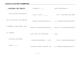 山东省豆制品入市场厂挂钩合同