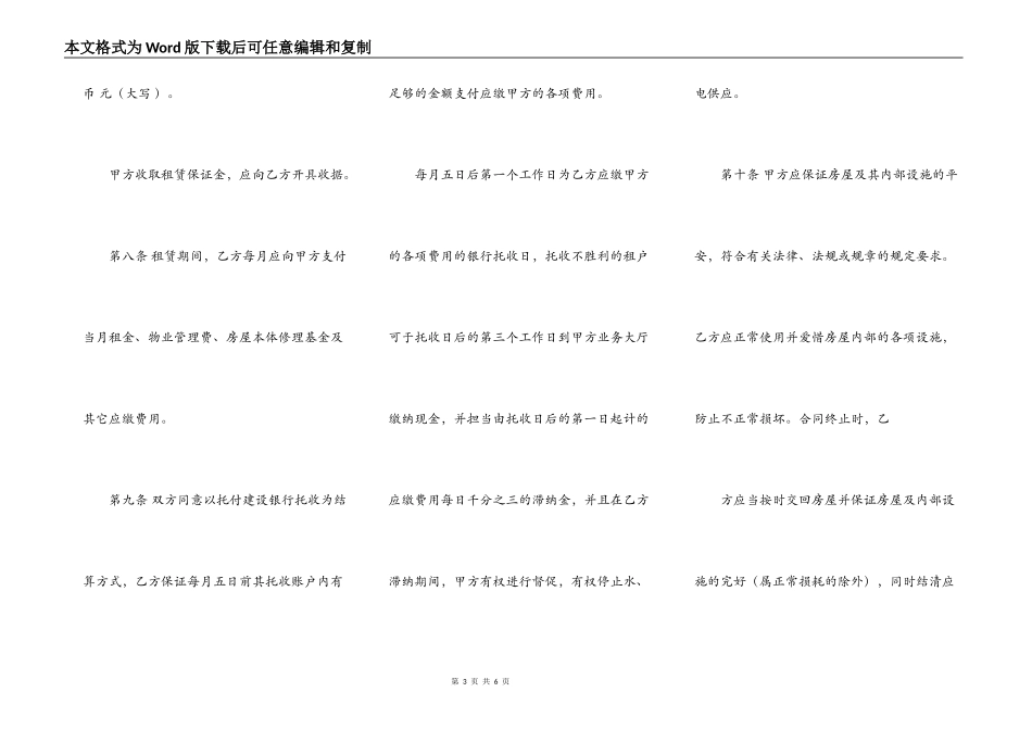 房屋(商铺)出租合同范文_第3页