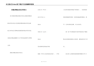 房屋(商铺)出租合同范文