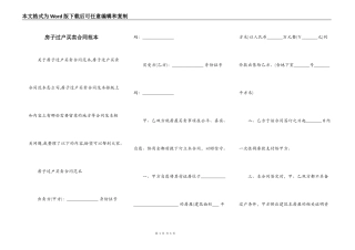 房子过户买卖合同范本