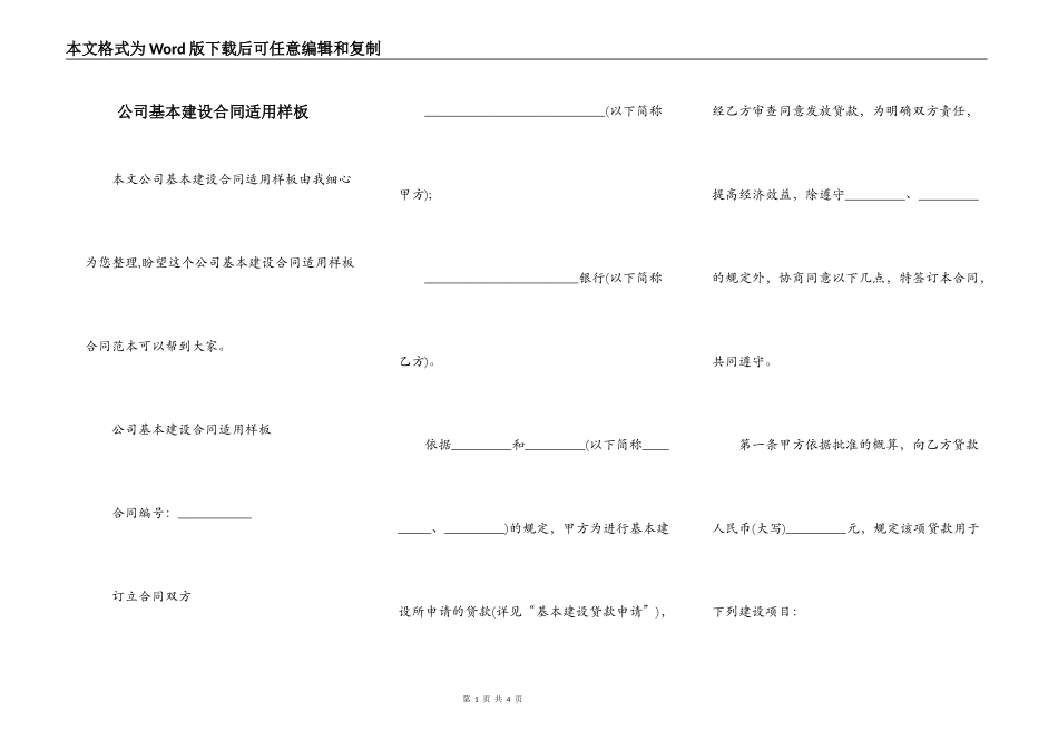 公司基本建设合同适用样板_第1页