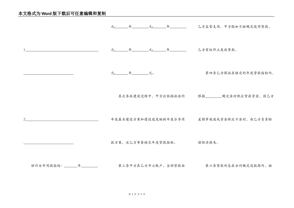 公司基本建设合同适用样板_第2页