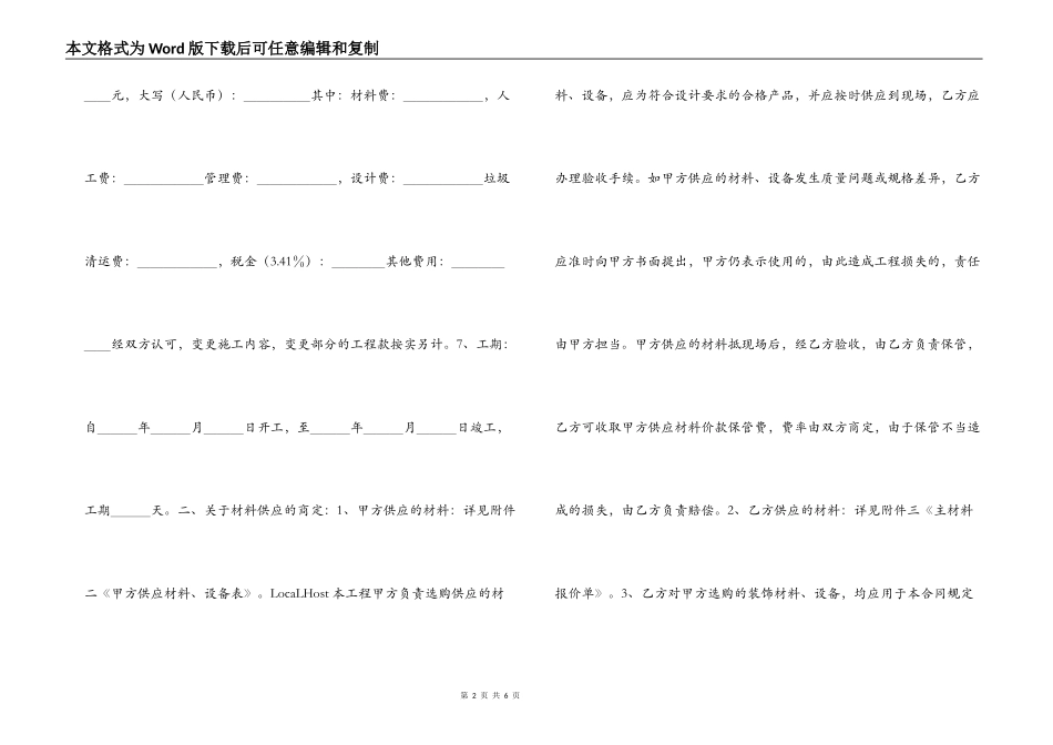 上海市家庭居室装饰装修施工合同_第2页